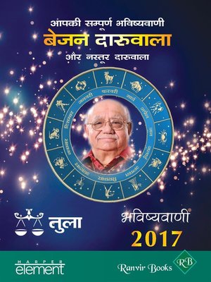 cover image of Aapki Sampurna Bhavishyavani 2017 Tula